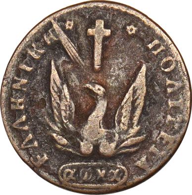 Ελλάδα Νόμισμα Καποδίστριας 1 Λεπτό 1831 P.C. 344