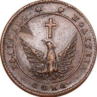 Ελλάδα Νόμισμα Καποδίστριας 5 Λεπτά 1828 P.C. 135