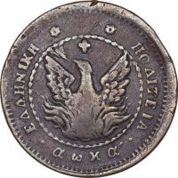 Ελλάδα Νόμισμα Καποδίστριας 5 Λεπτά 1830 P.C. 233