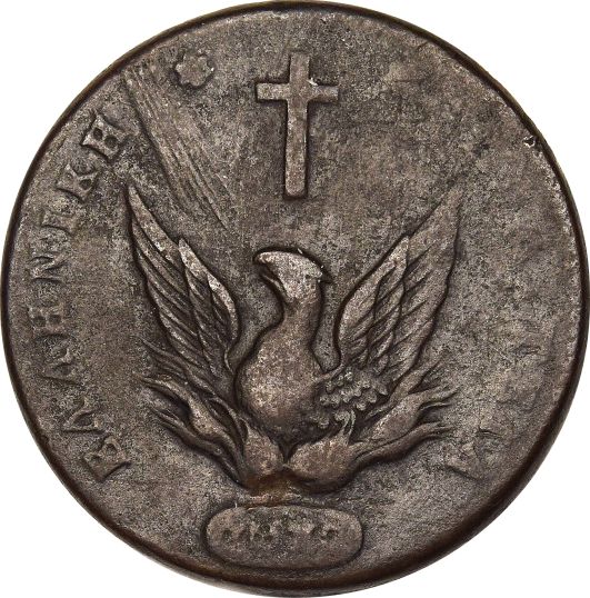 Ελλάδα Νόμισμα Καποδίστριας 10 Λεπτά 1831 P.C. 432