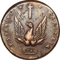 Ελλάδα Νόμισμα Καποδίστριας 20 Λεπτά 1831 P.C. 495