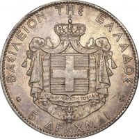 Ελλάδα Νόμισμα Γεώργιος Α 5 Δραχμές 1876