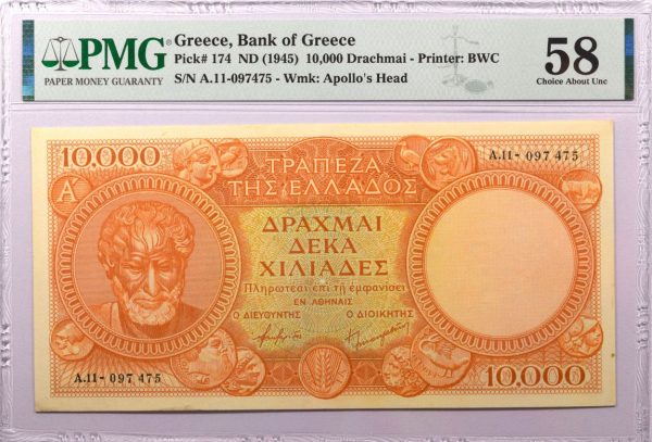 10000 Δραχμές 1945 Τράπεζα Ελλάδος PMG AU58