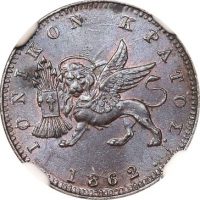 Ελλάδα Νόμισμα Ιονικό Κράτος 1 Λεπτό 1862 NGC MS63 BN
