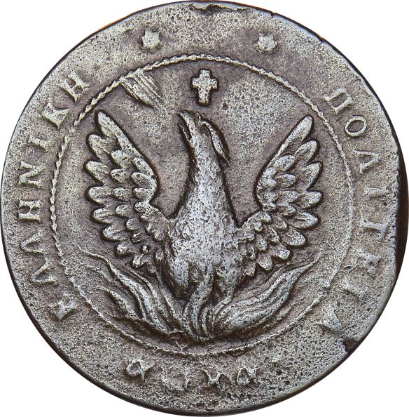 Ελληνικό Νόμισμα Καποδίστριας 10 Λεπτά 1830 PC 305 Rare