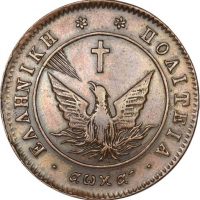 Ελληνικό Νόμισμα Καποδίστριας 10 Λεπτά 1828 PC 167 Common