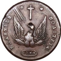 Ελληνικό Νόμισμα Καποδίστριας 20 Λεπτά 1831 PC 496 Common