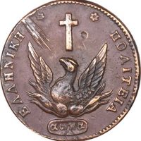 Ελληνικό Νόμισμα Καποδίστριας 10 Λεπτά 1831 PC 428 Very Common