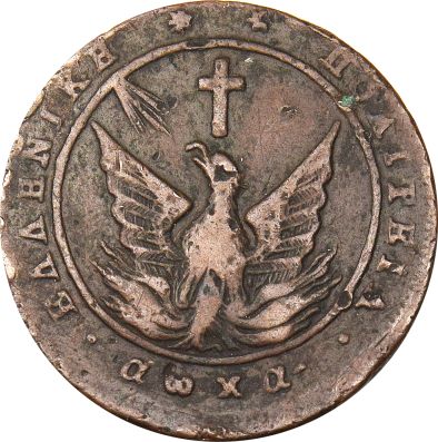 Ελληνικό Νόμισμα Καποδίστριας 5 Λεπτά 1828 PC 138 Very Common