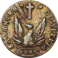 Ελληνικό Νόμισμα Καποδίστριας 1 Λεπτό 1831 PC 342 Extremely Rare