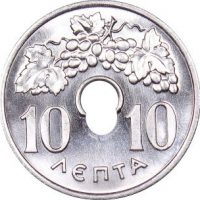 Ελληνικό Νόμισμα Βασιλιάς Παύλος 10 Λεπτά 1954 Με Διπλή Τρύπα