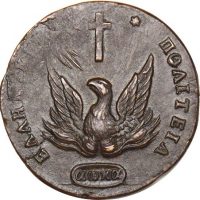 Ελληνικό Νόμισμα Καποδίστριας 5 Λεπτά 1831 PC 372 Common