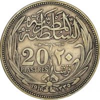 Αίγυπτος Ασημένιο Νόμισμα Egypt 20 Piastres 1916 Silver