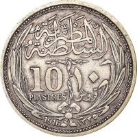 Αίγυπτος Ασημένιο Νόμισμα Egypt 10 Piastres 1916 Silver