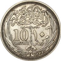 Αίγυπτος Ασημένιο Νόμισμα Egypt 10 Piastres 1917 Silver