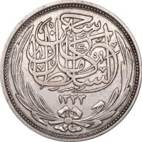 Αίγυπτος Ασημένιο Νόμισμα Egypt 10 Piastres 1917 Silver