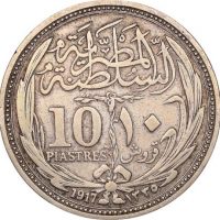 Αίγυπτος Ασημένιο Νόμισμα Egypt 10 Piastres 1917 Silver