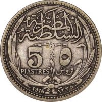 Αίγυπτος Ασημένιο Νόμισμα Egypt 5 Piastres 1916 Silver