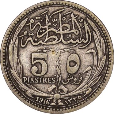 Αίγυπτος Ασημένιο Νόμισμα Egypt 5 Piastres 1916 Silver