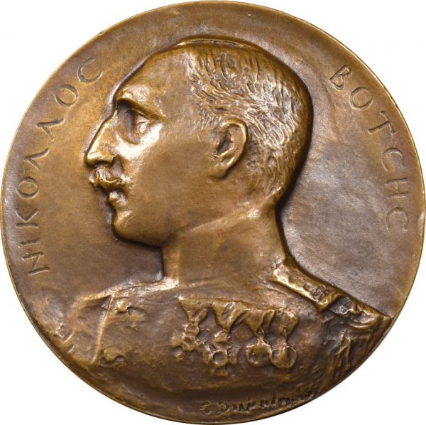 Ελληνικό Χάλκινο Μετάλλιο Νικόλαος Βότσης 18 Με 19 Οκτωβρίου 1912