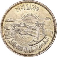 Αίγυπτος Ασημένιο Νόμισμα Egypt 1 Pound 1973 Silver Aswan Dam