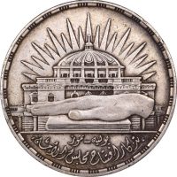 Αίγυπτος Ασημένιο Νόμισμα Egypt 25 Piastres 1957 National Assembly