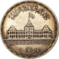 Αίγυπτος Ασημένιο Νόμισμα Egypt 25 Piastres 1956 Suez Canal Nationalization