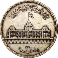 Αίγυπτος Ασημένιο Νόμισμα Egypt 25 Piastres 1956 Suez Canal Nationalization