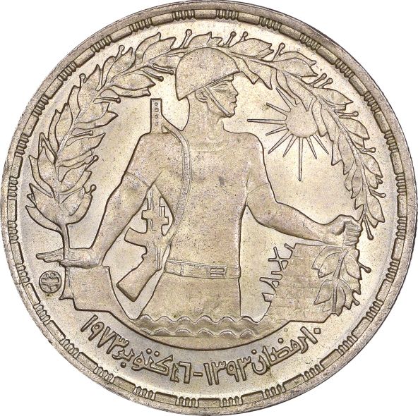 Αίγυπτος Ασημένιο Νόμισμα Egypt 1 Pound 1974 War Anniversary