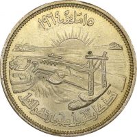 Αίγυπτος Ασημένιο Νόμισμα Egypt 50 Piastres 1964 Aswan Dam
