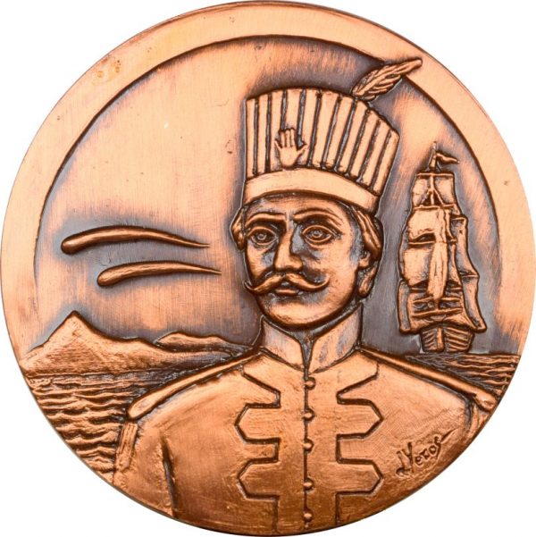 Δημήτρης Γέρος Χάλκινο Μετάλλιο 200 Χρόνια Σημαίας Λάμπρου Κατσώνη 1992