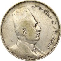 Αίγυπτος Ασημένιο Νόμισμα
