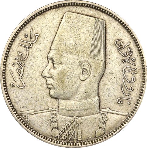 Αίγυπτος Ασημένιο Νόμισμα Egypt 10 Qirsh 1937 Farouk