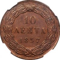 Ελλάδα Νόμισμα 10 Λεπτά 1837 Όθωνας NGC MS62BN