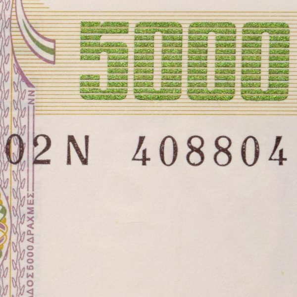 Χαρτονόμισμα 5000 Δραχμές 1997 Σειριακό Ραντάρ 408804 UNC
