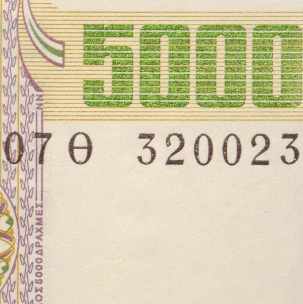 Χαρτονόμισμα 5000 Δραχμές 1997 Σειριακό Ραντάρ 320023 UNC