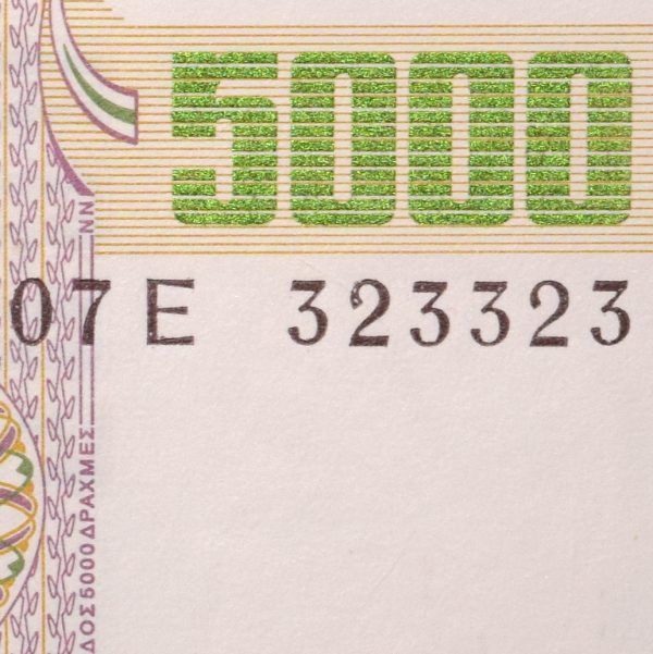 Χαρτονόμισμα 5000 Δραχμές 1997 Σειριακό Ραντάρ