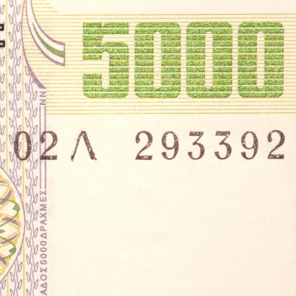 Χαρτονόμισμα 5000 Δραχμές 1997 Σειριακό Ραντάρ 293392 UNC