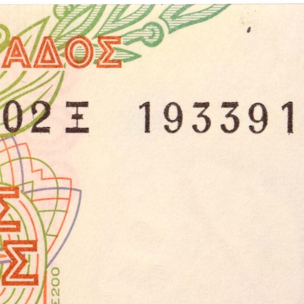 Χαρτονόμισμα 200 Δραχμές 1996 Σειριακό Ραντάρ 193391 AU