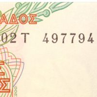 Χαρτονόμισμα 200 Δραχμές 1996 Σειριακό Ραντάρ 497794 UNC