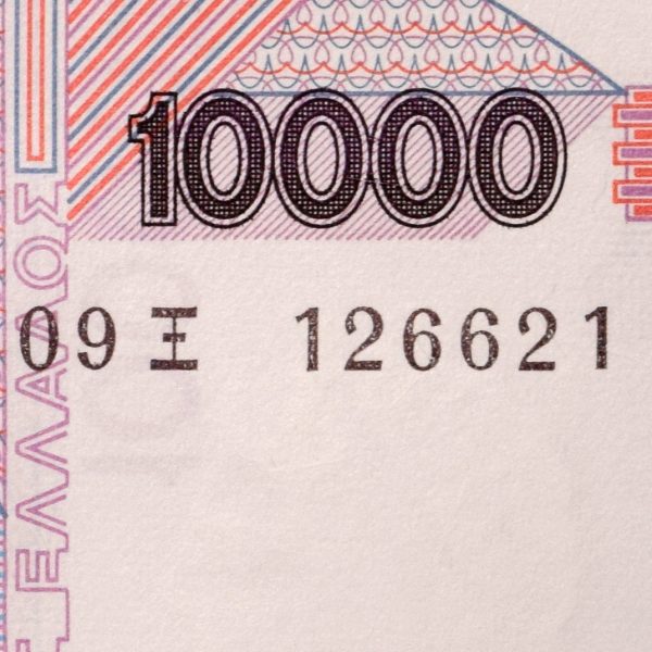 Χαρτονόμισμα 10000 Δραχμές 1995 Σειριακό Ραντάρ 126621 UNC