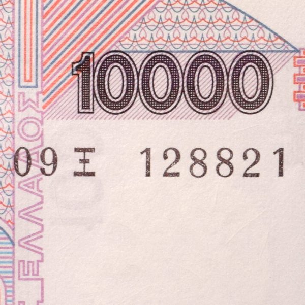 Χαρτονόμισμα 10000 Δραχμές 1995 Σειριακό Ραντάρ 128821 UNC
