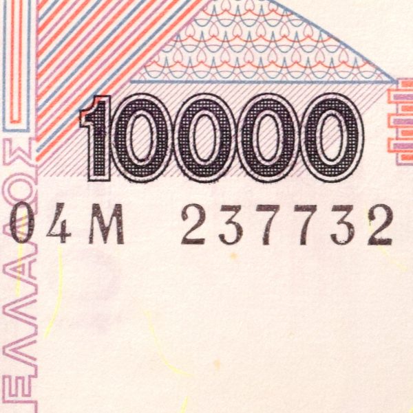 Χαρτονόμισμα 10000 Δραχμές 1995 Σειριακό Ραντάρ 237732 UNC