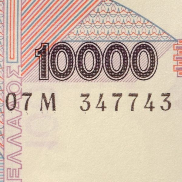 Χαρτονόμισμα 10000 Δραχμές 1995 Σειριακό Ραντάρ 347743 UNC