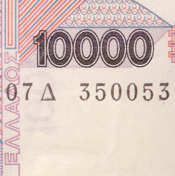 Χαρτονόμισμα 10000 Δραχμές 1995 Σειριακό Ραντάρ 350053 AU