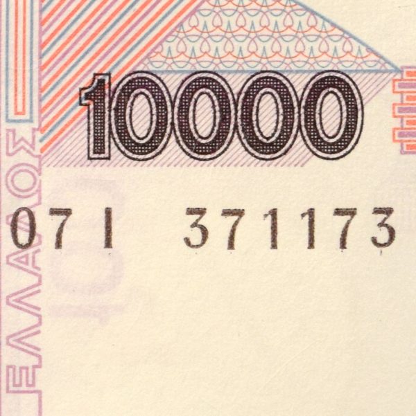 Χαρτονόμισμα 10000 Δραχμές 1995 Σειριακό Ραντάρ 371173 UNC