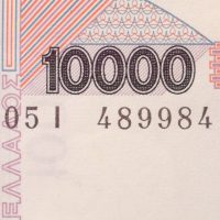 Χαρτονόμισμα 10000 Δραχμές 1995 Σειριακό Ραντάρ 489984 UNC