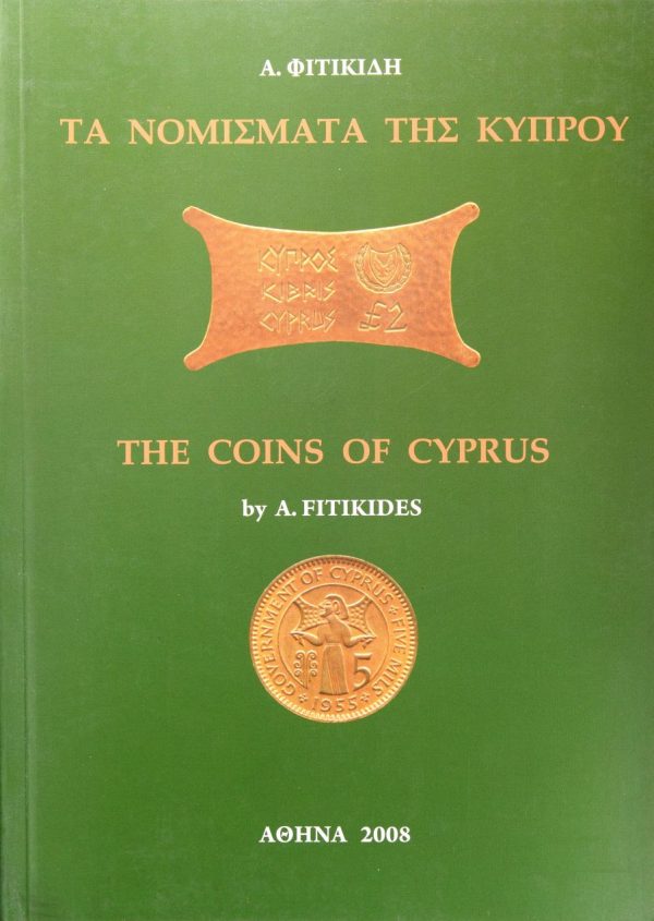 Κατάλογος Κυπριακών Νομισμάτων Α Φιτικίδη Coins Of Cyprus
