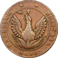 Ελληνικό Νόμισμα Καποδίστριας 10 Λεπτά 1830 PC 307 Common