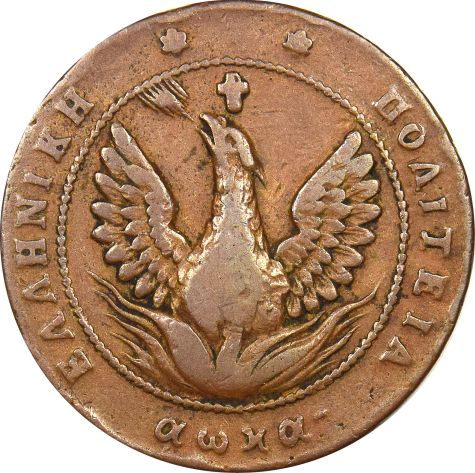 Ελληνικό Νόμισμα Καποδίστριας 10 Λεπτά 1830 PC 307 Common
